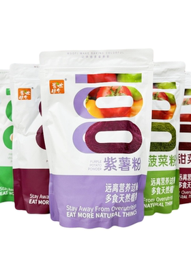 麦嘉果蔬粉上色调味粉紫薯甜菜粉
