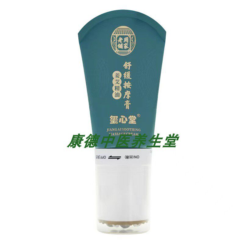 周家老铺姜艾精油舒缓颈椎按摩膏