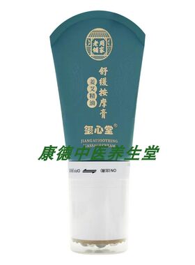 周家老铺姜艾精油舒缓颈椎按摩膏