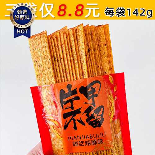 建湘哥142g/袋 片甲不留辣条8090童年怀旧零食香辣辣片休闲食品