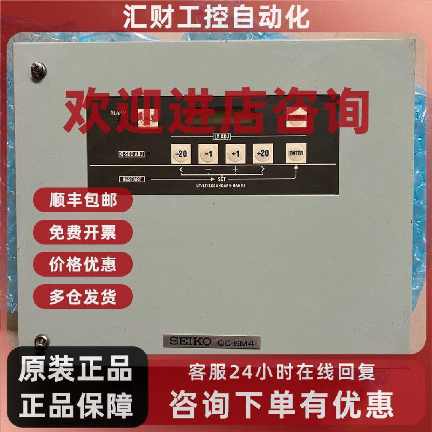 议价QC-6M4 SEIKO 精工 船用子母钟 船舶计时设备