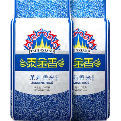泰金香优质大米10kg×2袋