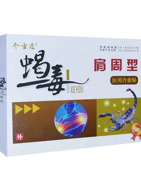 肩周痛专用贴膏肩膀疼痛抬臂困难