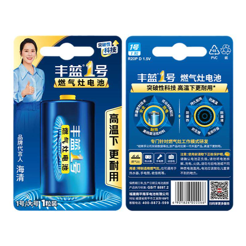 南孚丰蓝1号电池煤气灶专用 一号大号燃气炉热水器天然气碳性电池