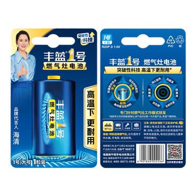 南孚丰蓝专用一号天然气碳性电池