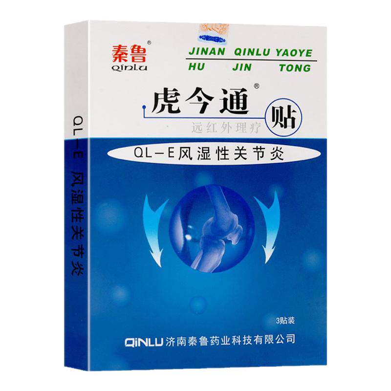 虎今通贴远红外理疗贴风湿性关节