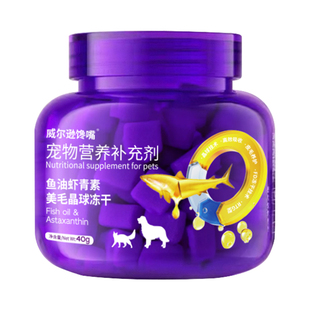 威尔逊馋嘴猫咪零食鱼油冻干狗狗 营养补充剂美毛晶球少掉毛冻干
