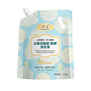 帆王山茶花除菌除螨洗衣液5.4斤