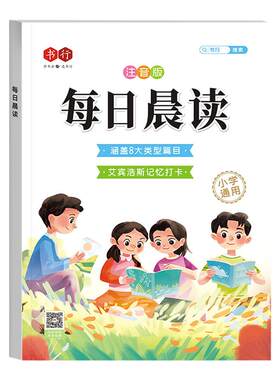 小学生扩句法美乳晨读1-6年级