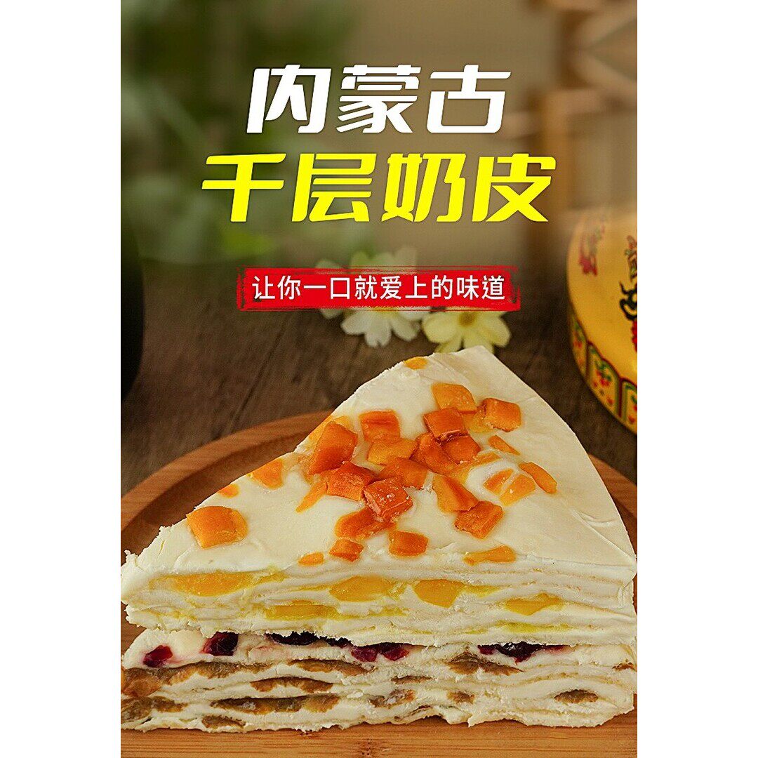 手工千层 内蒙古奶食品 千层奶皮 独立包装儿童孕妈零食