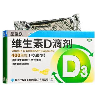 星鲨维生素D滴剂20粒维生素D缺乏性佝偻病骨质疏松儿童婴幼儿成人