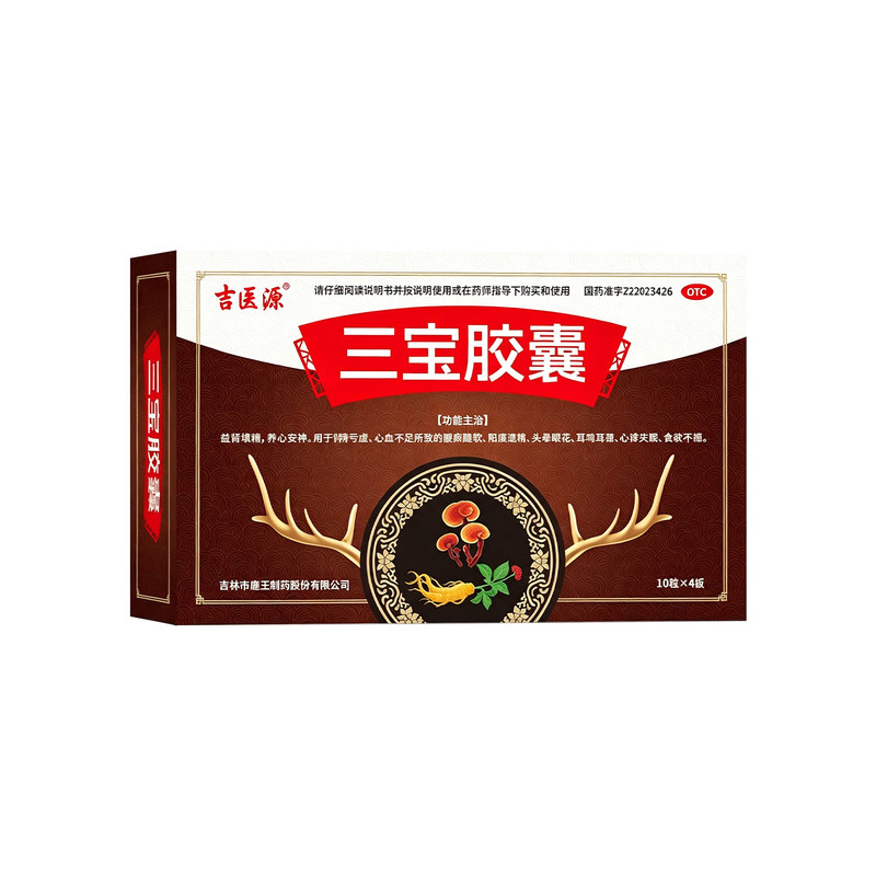 【医泽源】三宝胶囊0.3g*36粒/盒补肾壮阳勃起药治男士阳痿早泄