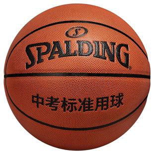 斯伯丁体育中考专用篮球6号球实战装备专业考试训练7号初中学生女