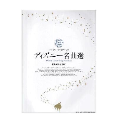 【预售】迪斯尼名曲选日文音乐进口原版书ディズニー名曲选秋谷えりこシンコーミュージック?エンタテイメント