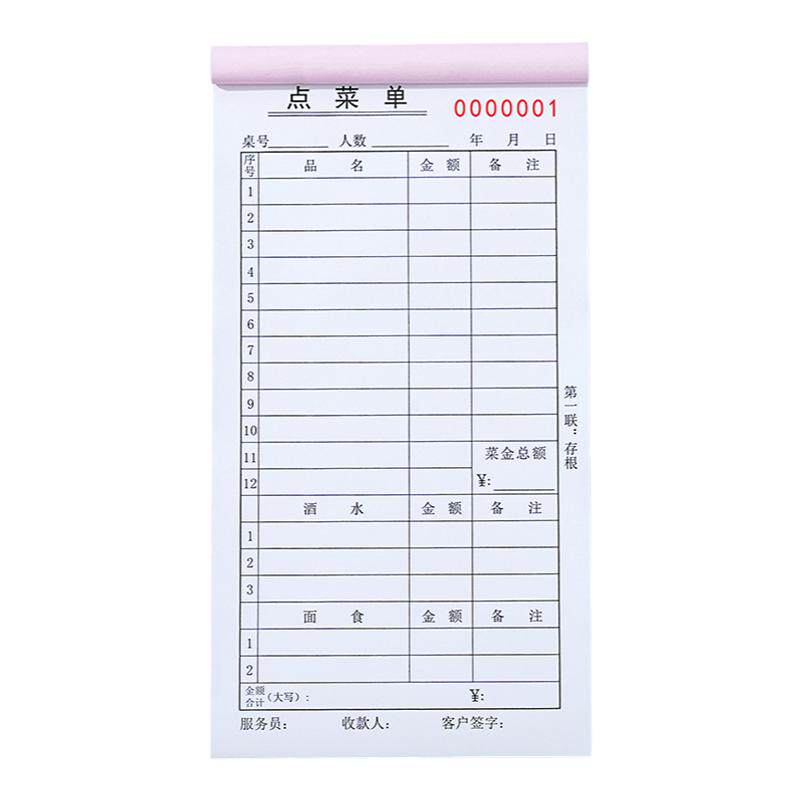 100本点菜单二联三联一联菜单定制饭店烧烤店餐饮专用单联两联点单本手写菜单本定做酒店火锅店酒水单