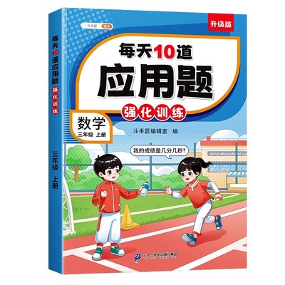 三年级应用题专项强化训练