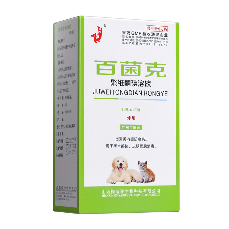 猫咪狗狗皮肤病外伤消炎止痒真菌