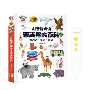 新版PonyABC粤语点读笔简体&繁体粤语有声早教书幼儿认知启蒙百科