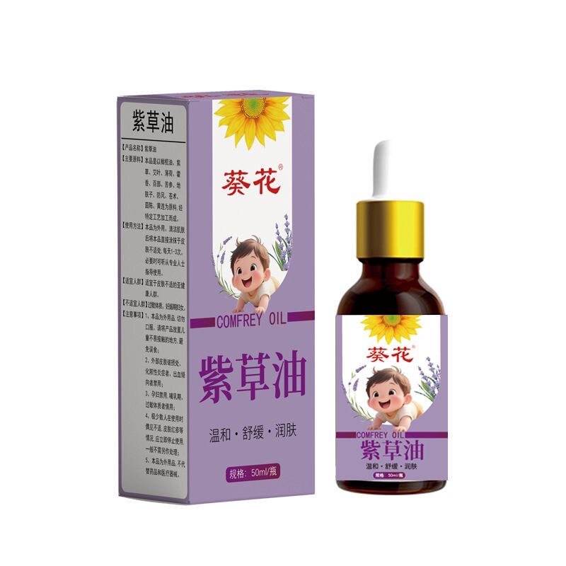 葵花紫草油婴儿专用红屁股新生宝宝淹脖子天然紫草复方护臀正品膏