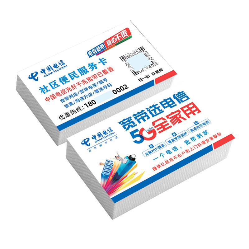 中国电信经理社区pvc名片制作