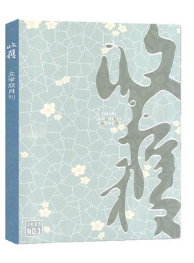收获杂志2026年1-3期新/25全年