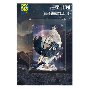 KGBOX未及Wekki迁星计划积木地球仪造型360度旋转亚克力展示盒