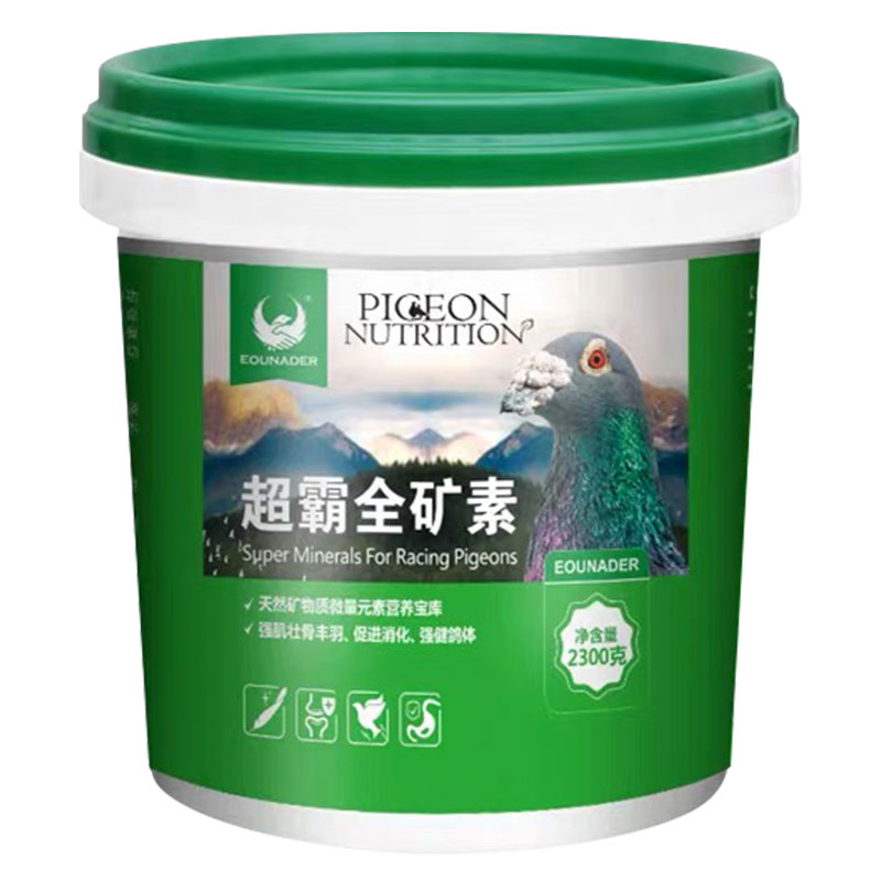 欧耐德鸽子信鸽保健砂营养补钙