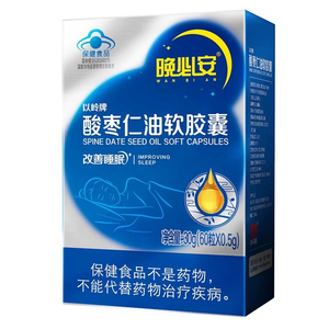 以岭晚必安酸枣仁油软胶囊60粒睡眠保健睡眠多梦非褪黑素
