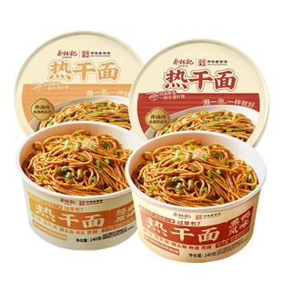 蔡林记正宗武汉热干面免煮速食方便面干拌面冲泡即食面泡面快餐面