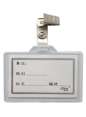 包邮透明横式带夹子塑料上岗证