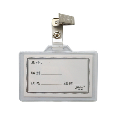包邮透明横式带夹子塑料上岗证