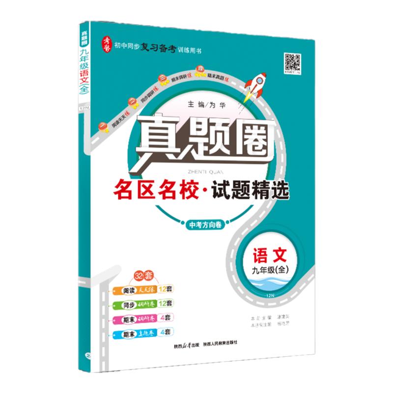 2025真题圈初中九年级上下全一册