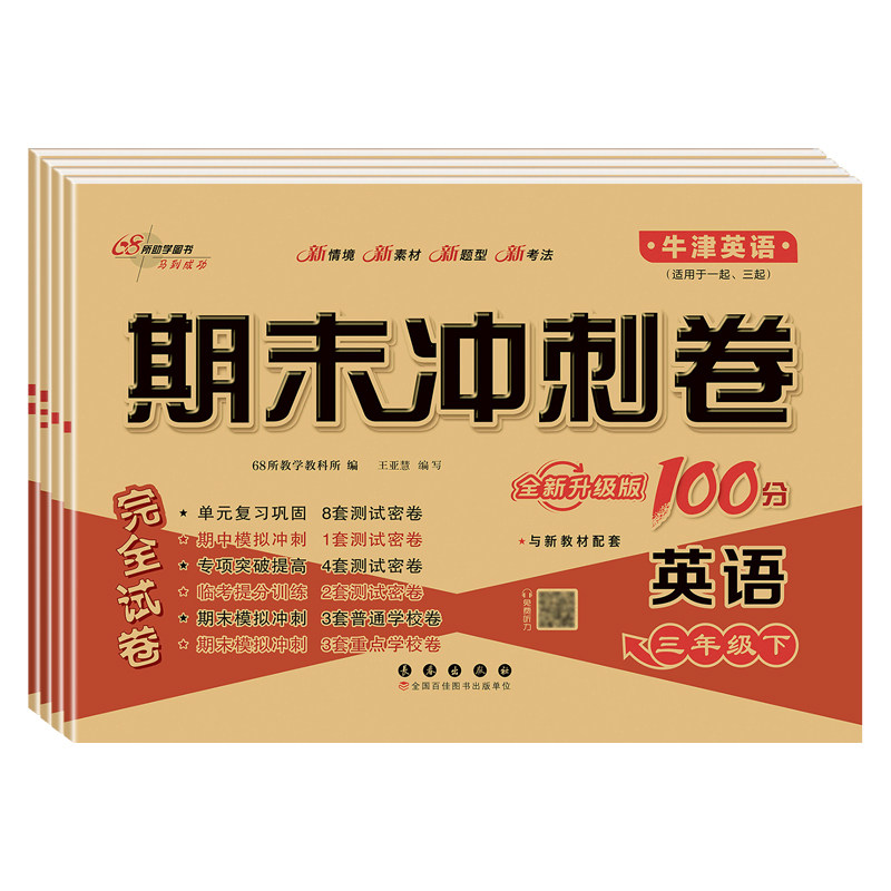 2026春新版沪教牛津版英语试卷