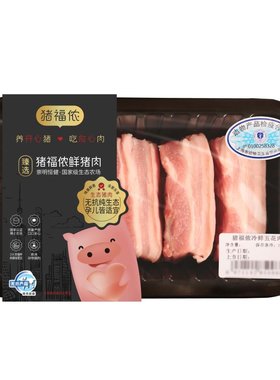 猪福侬五花肉黑猪猪肚猪蹄排骨