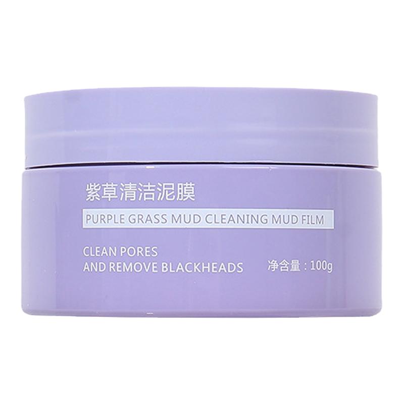 【敏肌可用】紫草泥清洁面膜正品
