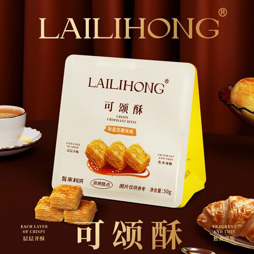 【达人专属】[来利洪]可颂酥 海盐焦糖味 焦香浓郁口口爆酥 可颂