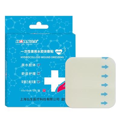 弘生医用胶体敷料人工皮创面护理