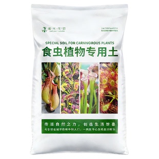 狸藻专用土种植盆栽双瓣海妖女小白兔基质营养土食虫植物水苔泥炭