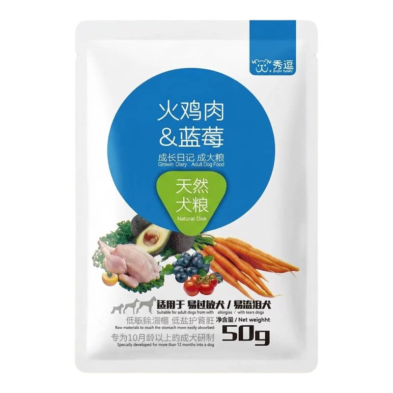 秀逗狗粮火鸡肉蓝莓果蔬成犬低盐护肾低敏除泪痕天然全价犬粮50g