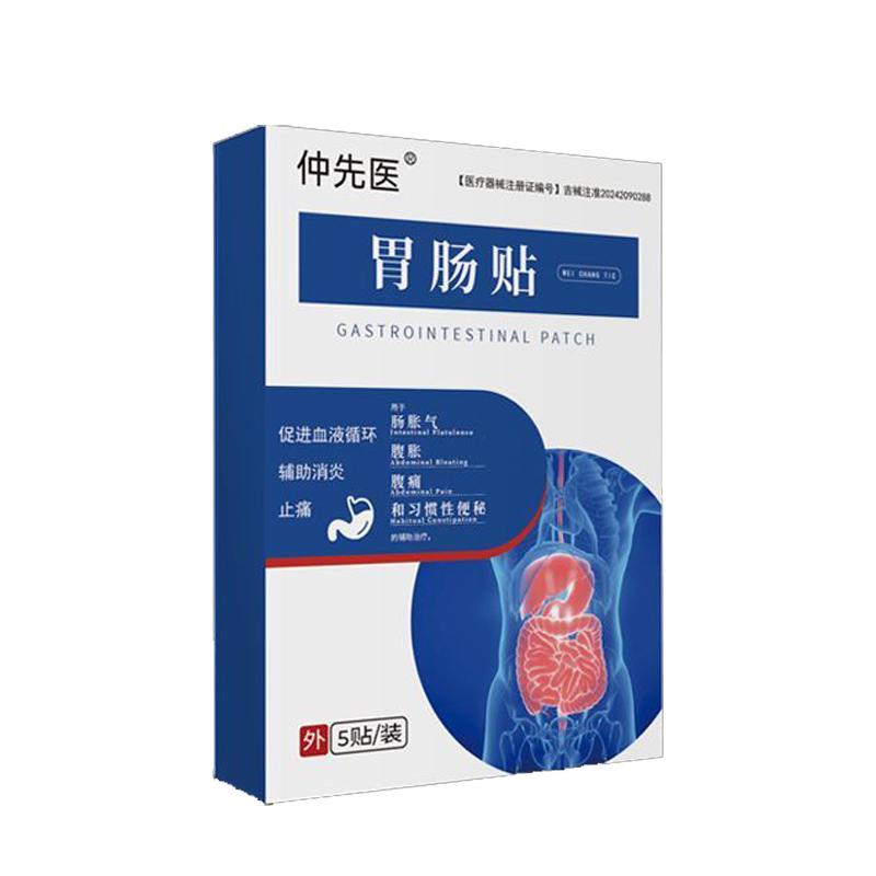 仲先医胃肠贴胃动力不足肠胀气贴腹胀腹痛促进血液循环止痛调理贴