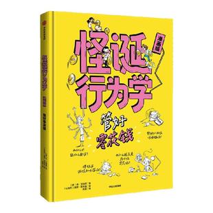 【6-9岁】怪诞行为学 漫画版 全2册  丹 艾瑞里著 中信出版社图书 正版