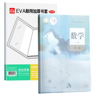 果冻硅胶EVA加厚书皮书套保护套透明a4书衣大号课本包书膜高一初中生高中教材专用2026新款奶皮书皮作业本皮