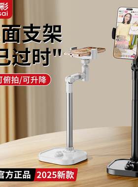 嘉华彩手机支架桌面直播架俯拍自拍专用拍摄家用网课铝合金伸缩