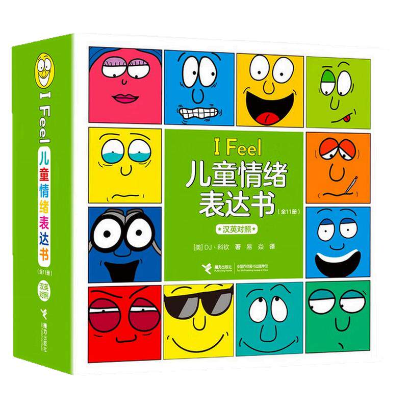 IFeel儿童情绪表达书英汉对照