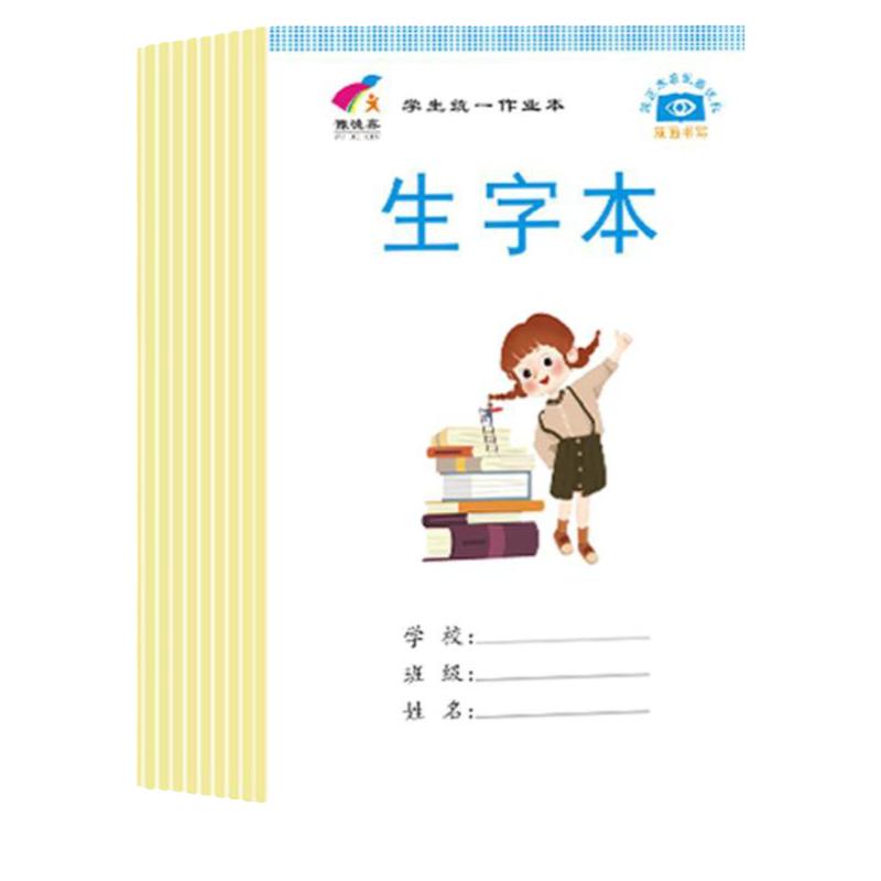 32k学生作业本批发田字格拼音本生字本初中高中统一标准课业本