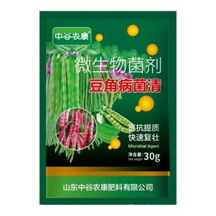 豆角卫士病菌清豇豆黄豆锈病炭疽叶斑根腐微生物菌剂专用叶面肥料