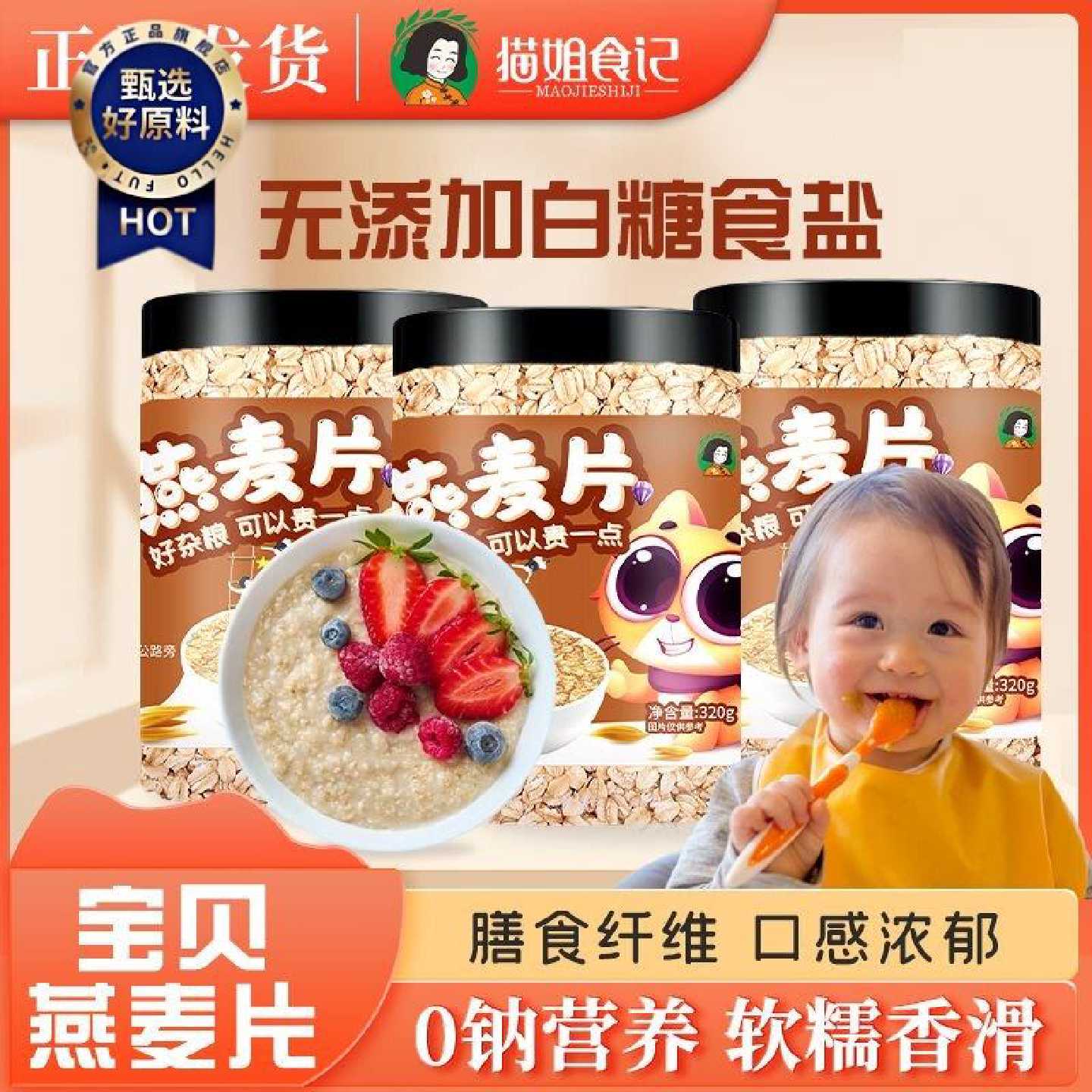 宝贝燕麦片纯麦片320g生散装送婴幼儿辅食食谱煮粥非即食营养早餐