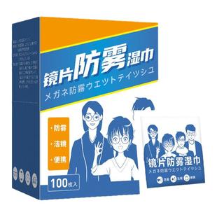 眼镜清洁湿巾防起雾专用眼镜布一次性擦拭纸不伤镜片屏除雾97647