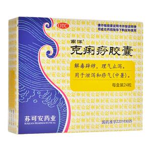 南洋 克痢痧胶囊 0.28g*12粒/24粒/盒