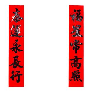 2026过新年对联马年春节乔迁门楼五言1.6米黑字春联五字大门贴纸
